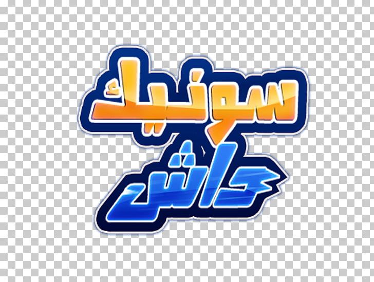 Sonic Dash Logo Brand PNG, Clipart, 2016, Arabic, Area, Art, Brand Free PNG Download