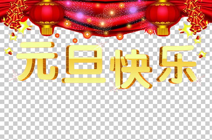 Lantern New Years Day PNG, Clipart, Chinese New Year, Computer Wallpaper, Day, Decorative, Decorative Pattern Free PNG Download