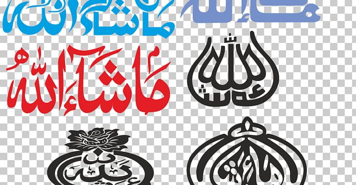 Mashallah Arabic Calligraphy Basmala Cdr PNG, Clipart, Allah, Arabic, Arabic Calligraphy, Art, Basmala Free PNG Download