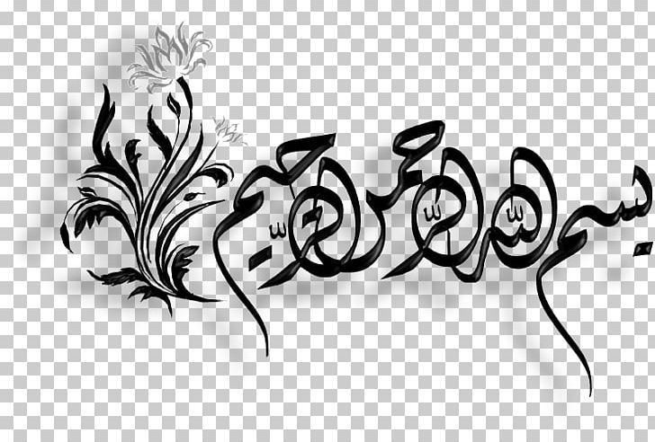 Basmala Islamic Calligraphy Islamic Art Arabic Calligraphy PNG, Clipart, Allah, Arabic, Arabic Calligraphy, Art, Basmala Free PNG Download