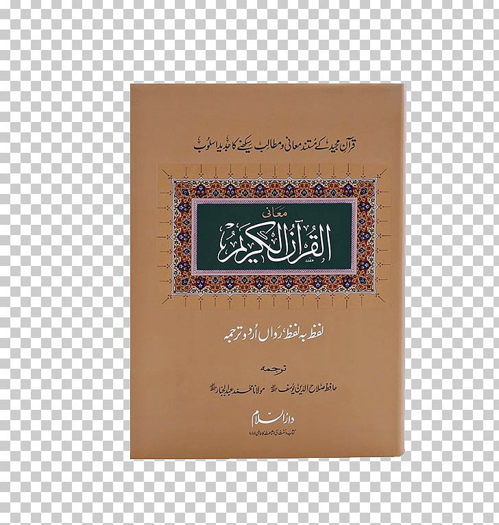 Noble Quran Urdu Word Translation PNG, Clipart, Amharic, Dalail Alkhayrat, Grammar, Kalam, Kitab Free PNG Download