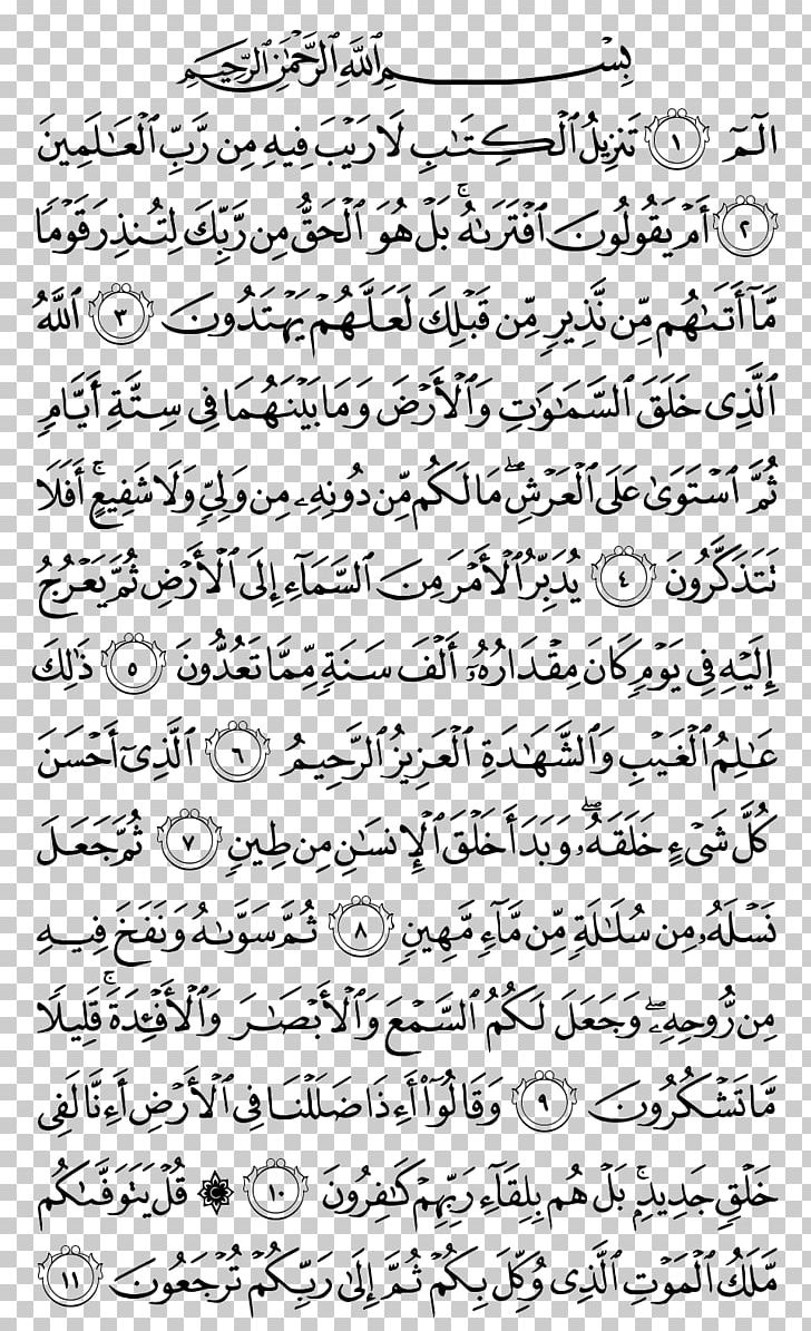 Quran Surah Al-Baqara As-Sajda Ar-Rum PNG, Clipart,  Free PNG Download