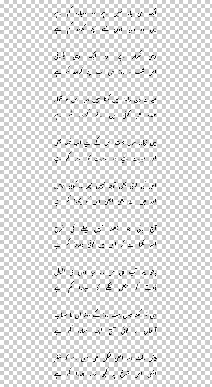 Manqabat Poetry Hamd Na`at Islam PNG, Clipart, Angle, Animal, Area, Black And White, Hamd Free PNG Download