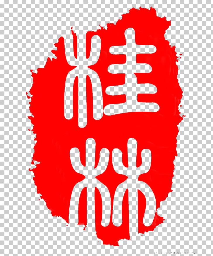 Seal Script Seal Carving Traditional Chinese Characters Typeface PNG, Clipart, Animals, Area, Brand, Calligraphy, China Free PNG Download