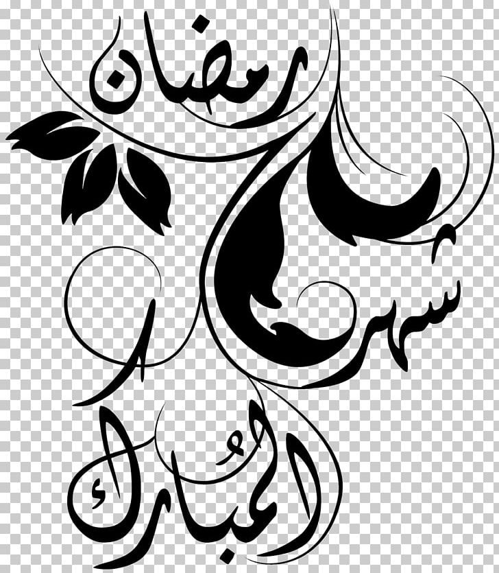 Ramadan Social Media Eid Al-Fitr Islam Allah PNG, Clipart, Aisha, Allah, Art, Artwork, Black Free PNG Download