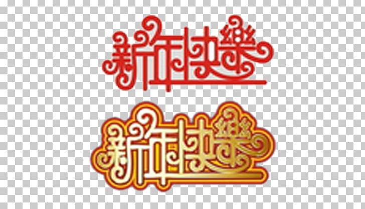 Chinese New Year PNG, Clipart, Brand, Chinese New Year, Christmas, Circle, Fundal Free PNG Download