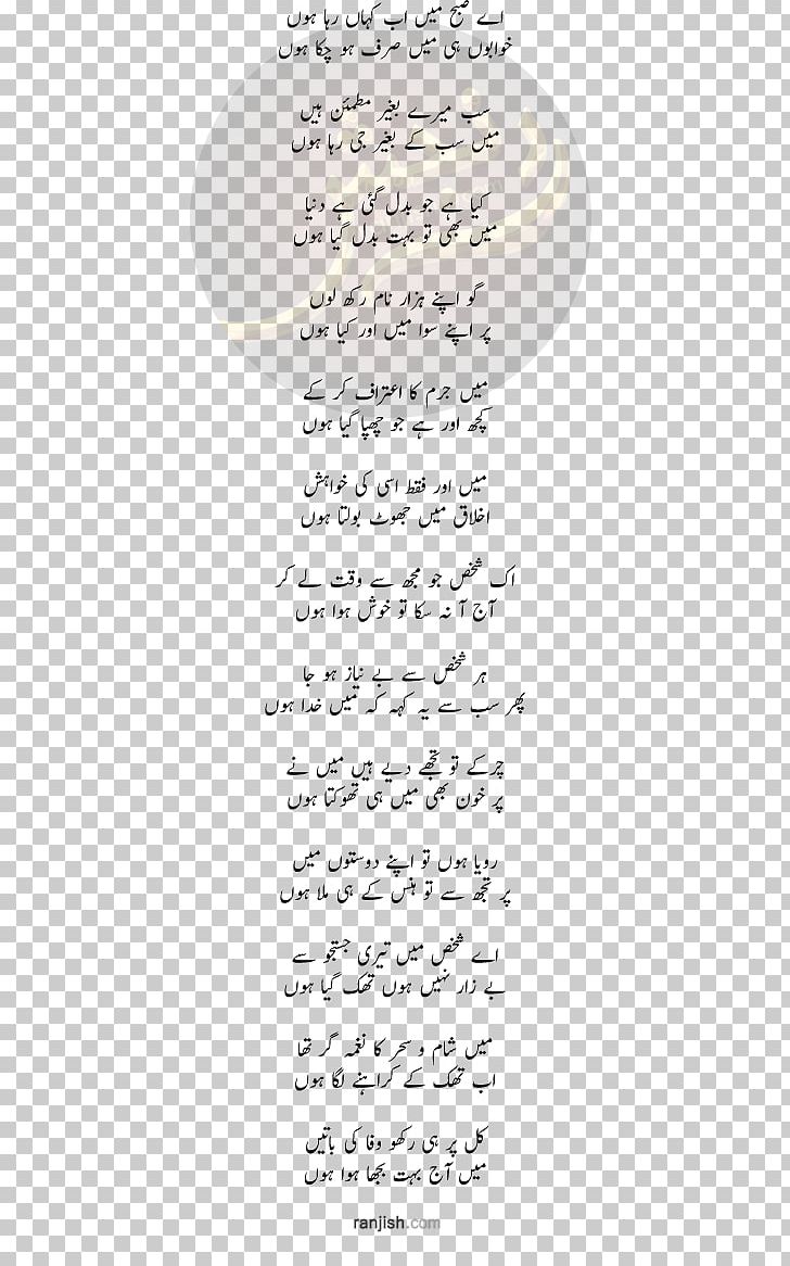 Urdu Poetry Song .se PNG, Clipart, Angle, Area, Black And White, Calligraphy, Com Free PNG Download
