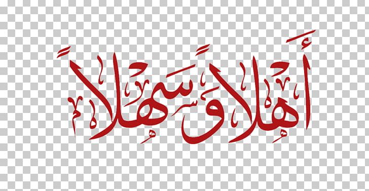 Arabic Calligraphy Arabic Language Arabic Tattoos PNG, Clipart, Arab, Arabic Tattoos, Art, Artwork, Brand Free PNG Download