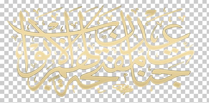 Islamic Calligraphy Brand Pattern PNG, Clipart, Art, Brand, Calligraphy, Dini, Islami Free PNG Download