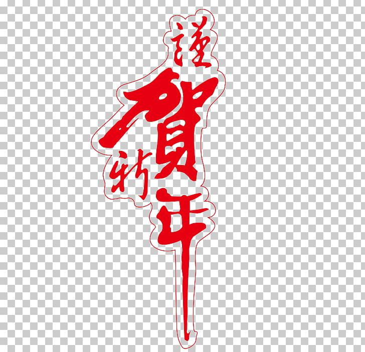 Chinese New Year Red Envelope Happy New Year PNG, Clipart, Area, Art, Chinese, Chinese Style, Cut Free PNG Download