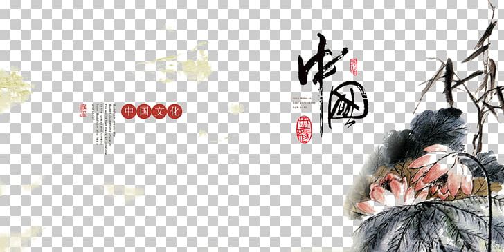 Graphic Design Illustration PNG, Clipart, Art, Artworks, Calligraphy, Chinese, Chinese Style Free PNG Download