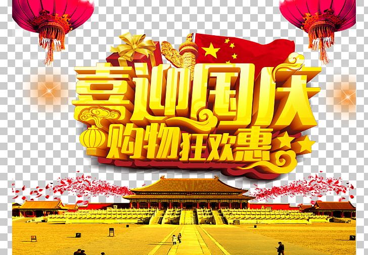 National Day Of The Peoples Republic Of China U732eu793c Traditional Chinese Holidays PNG, Clipart, 101, Carnival, Carnival Mask, Coffee Shop, Computer Wallpaper Free PNG Download