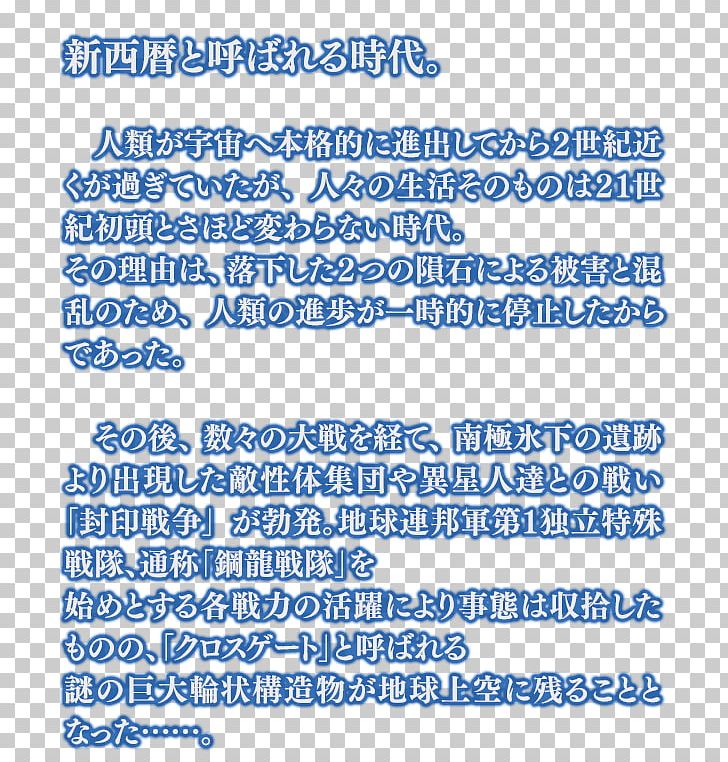 Super Robot Wars Original Generation: The Moon Dwellers Paper Japan 2nd Century Handwriting PNG, Clipart, 2nd Century, Area, Blue, Century, Computer Font Free PNG Download