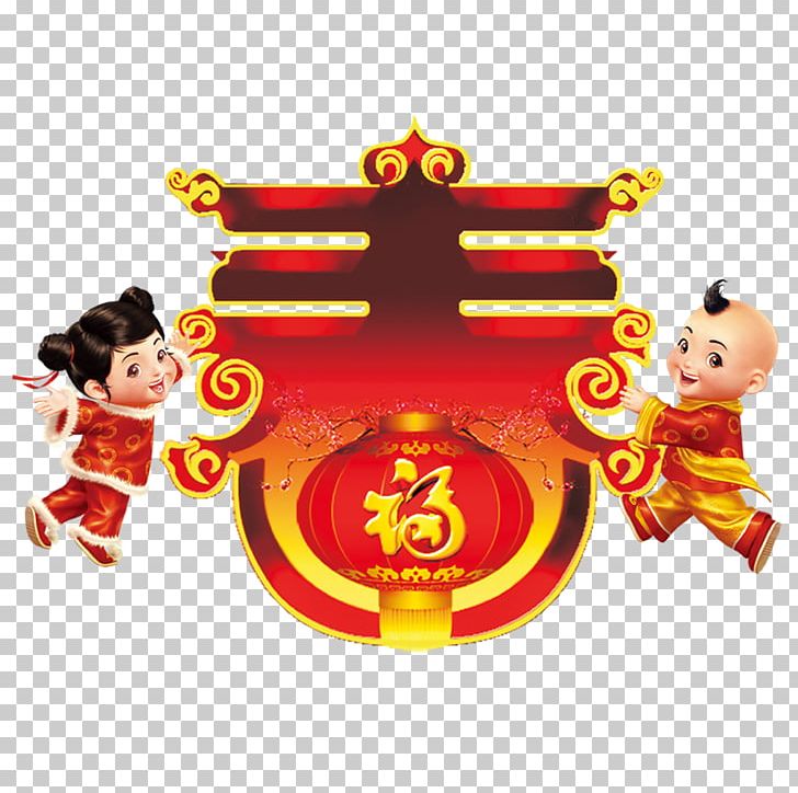 Chinese New Year Lantern Festival Fu PNG, Clipart, Cctv New Years Gala, Celebration, Cheerful, Chinese Lantern, Chinese Style Free PNG Download