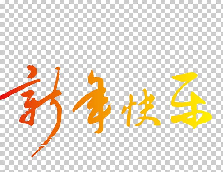 Chinese New Year Calligraphy Typography PNG, Clipart, Area, Blend Modes, Encapsulated Postscript, Happy Birthday Vector Images, Happy New Year Free PNG Download