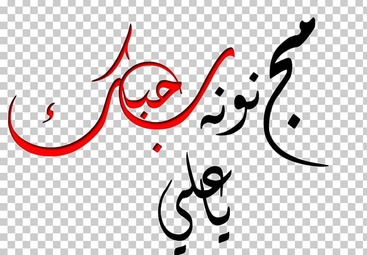 Name Love Meaning PNG, Clipart, 2018, Arabic, Area, Art, Artwork Free PNG Download