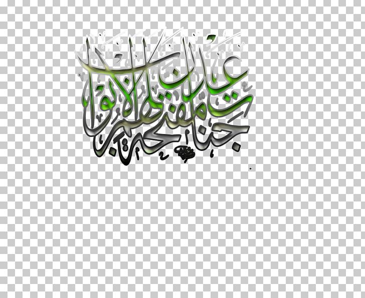 Qur'an Islam Mahdi Ayah Ibadah PNG, Clipart, Alghaib, Allah, Area, Artwork, Ayah Free PNG Download