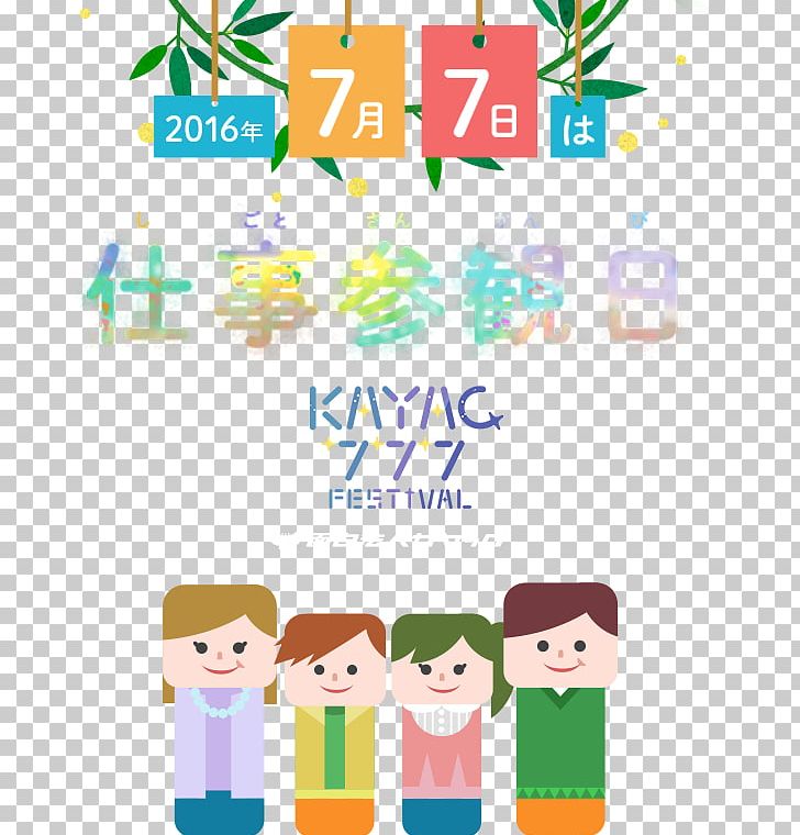 KAYAC Inc. Kayak 社員 Job 授業参観 PNG, Clipart, Area, Behavior, Drinkware, Family, Friendship Free PNG Download