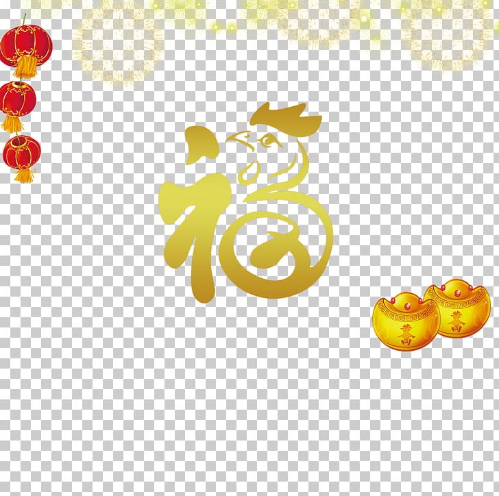 Fu Chinese New Year Chinese Zodiac PNG, Clipart, Art, Buckle, Cartoon Fireworks, Chinese New Year, Chinese Zodiac Free PNG Download