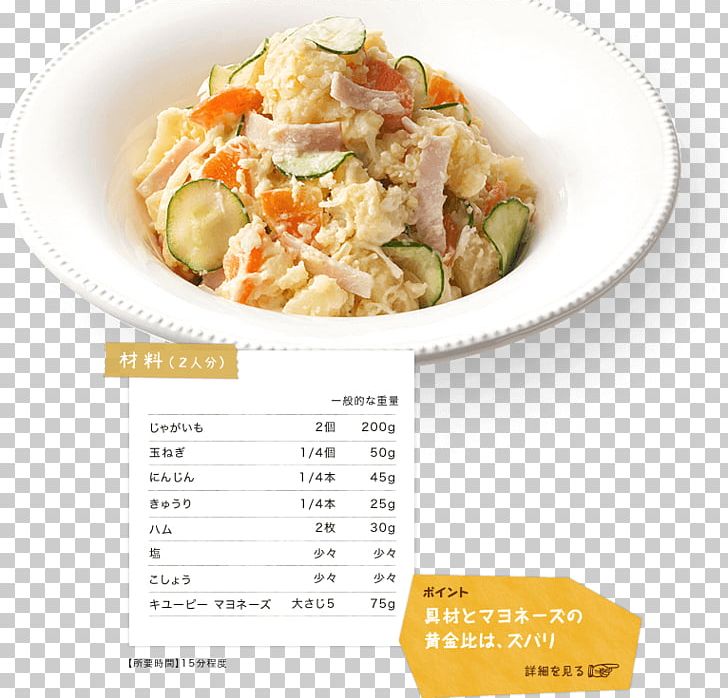 Potato Salad Hamburger Mayonnaise Side Dish Kewpie Corp. PNG, Clipart, Asian Food, Askul Corp, Cuisine, Dish, Food Free PNG Download