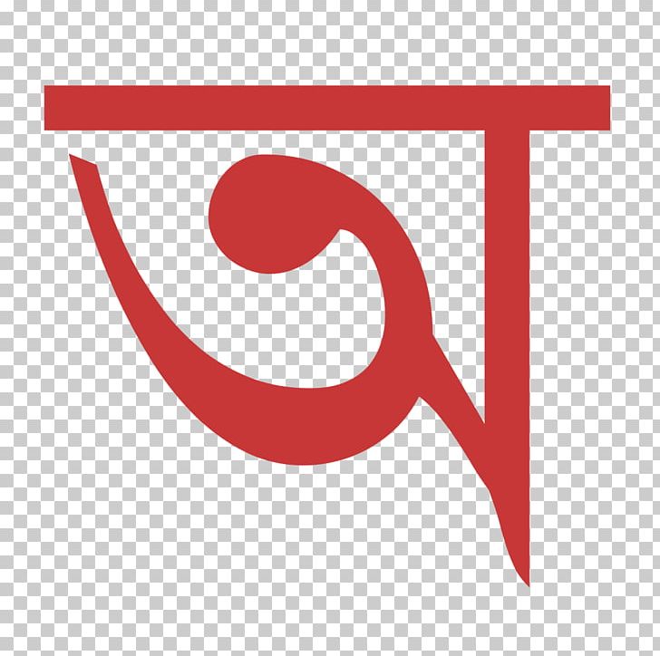 Assamese Bengali Alphabet Letter PNG, Clipart, Alphabet, Area, Assamese, Bengali, Bengali Alphabet Free PNG Download