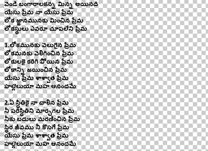 Telugu Song Lyrics Ontariga Yesanna Png Clipart 14 17 Album Area Black Free Png Download