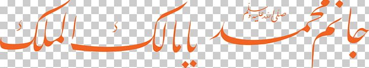 Arabic Calligraphy Islam Basmala PNG, Clipart, Art, Brand, Brush Calligraphy And Painting, Calligraphy And Painting, Computer Wallpaper Free PNG Download