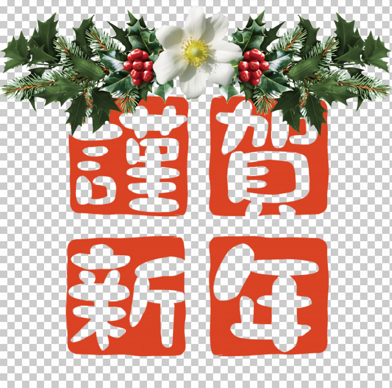 New Year PNG, Clipart, Bauble, Christmas Day, Mistletoe, New Year, Royaltyfree Free PNG Download