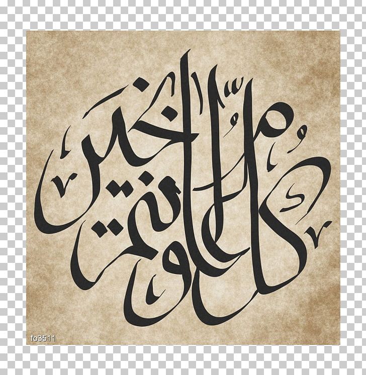Eid Mubarak Eid Al-Fitr Eid Al-Adha Arabic Calligraphy Ramadan PNG, Clipart, Arabic Calligraphy, Arabic Language, Arabic Script, Art, Calligraphy Free PNG Download