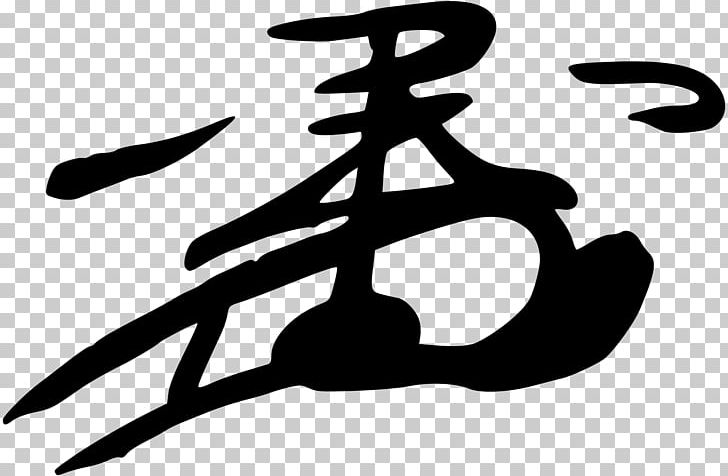 Japan Heian Period Kaō Samurai Korean Calligraphy PNG, Clipart, Artwork, Black And White, Government Seal Of Japan, Heian Period, Japan Free PNG Download
