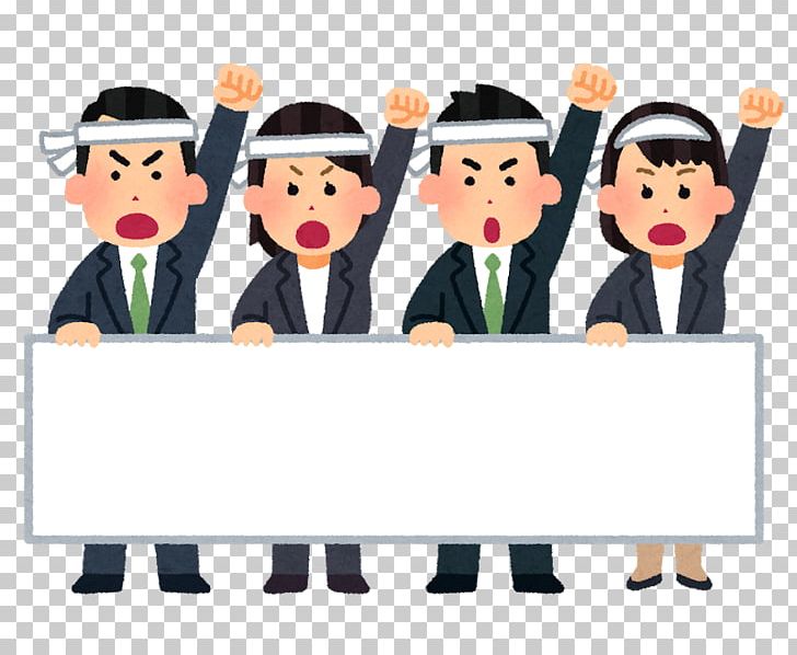 Trade Union RENGO Strike Action Shuntō Voluntary Association PNG, Clipart, Communication, Conversation, Finger, Foundation, Happiness Free PNG Download