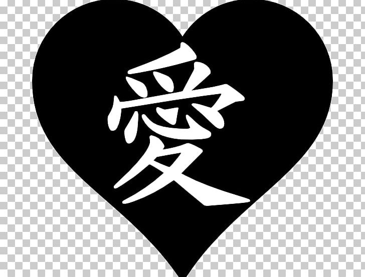 Kanji Chinese Characters Symbol Japanese PNG, Clipart, Black And White, Chinese Characters, Clip Art, Computer Wallpaper, Culture Free PNG Download