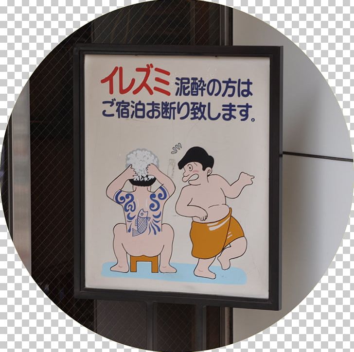 Shinjuku Gyo-en Japanese Art Onsen Japanese People PNG, Clipart, Art, Dishware, Information, Japan, Japanese Free PNG Download