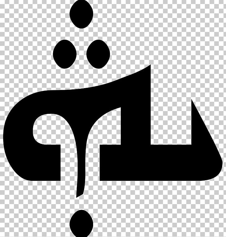 Peshitta Aramaic Syriac Yodh Khaboris Codex PNG, Clipart, Angle, Aramaic, Arameans, Area, Black And White Free PNG Download