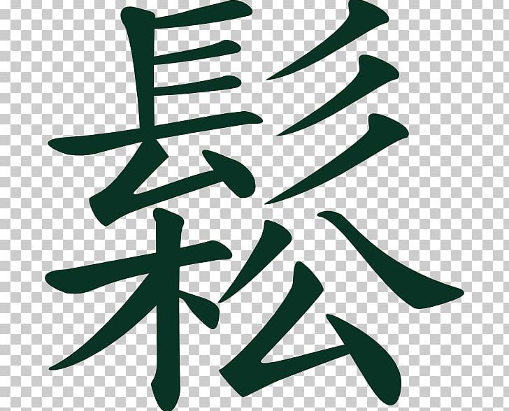 China Chinese Cuisine PNG, Clipart, Angle, Blog, China, Chinese Characters, Chinese Cuisine Free PNG Download