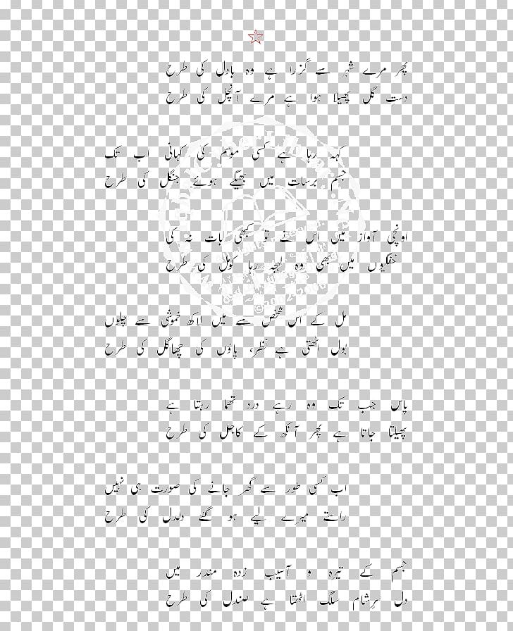 Khud Kalami Inkār Reading Handwriting PNG, Clipart, Angle, Area, Black And White, Book, Calligraphy Free PNG Download