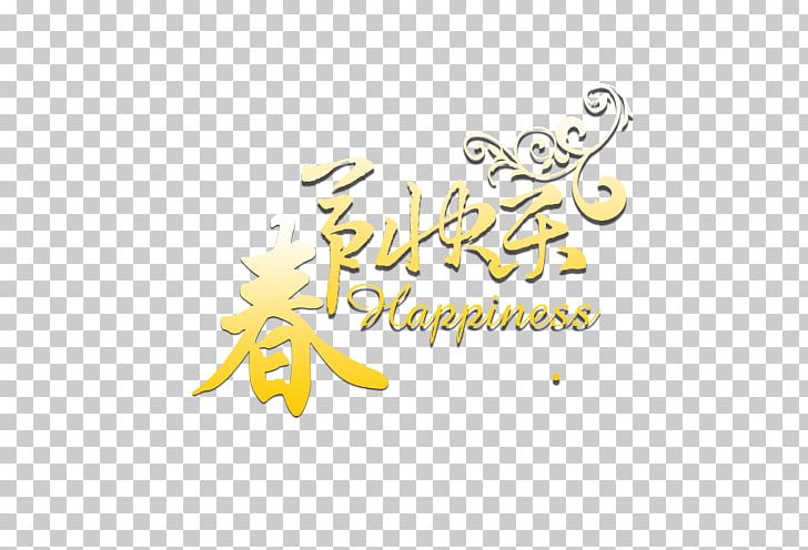 Chinese New Year Light Happiness Traditional Chinese Holidays PNG, Clipart, Antithetical Couplet, Happy Birthday Card, Happy Birthday Vector Images, Happy New Year, Happy New Year Wordart Free PNG Download