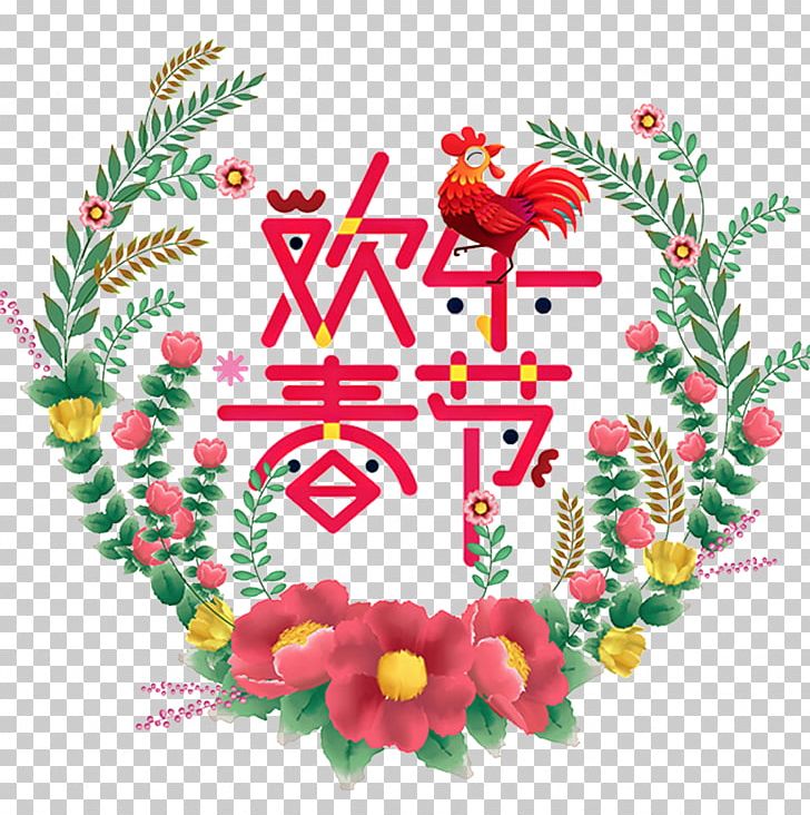 Wedding Invitation Chinese New Year Poster PNG, Clipart, Advertising, Advertising Design, Art, Chinese, Christmas Free PNG Download