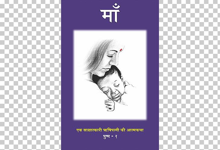 Hindi Media My Town Urdu Poetry Amar Ujala PNG, Clipart, Advertising, Amar Ujala, Book, Brand, Fictional Character Free PNG Download