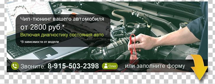 Automobile Repair Shop Avto-Servis Advertising Remont Chip Tuning PNG, Clipart, Advertising, Automobile Repair Shop, Avtoservis, Baner, Brand Free PNG Download