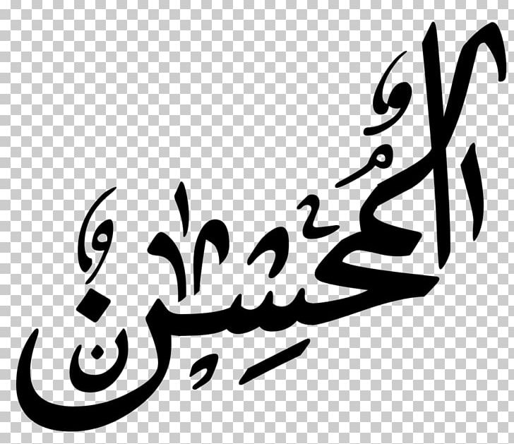 Allah Calligraphy Art Quran Kaaba PNG, Clipart, Ahl Albayt, Allah, Art, Artwork, Black Free PNG Download