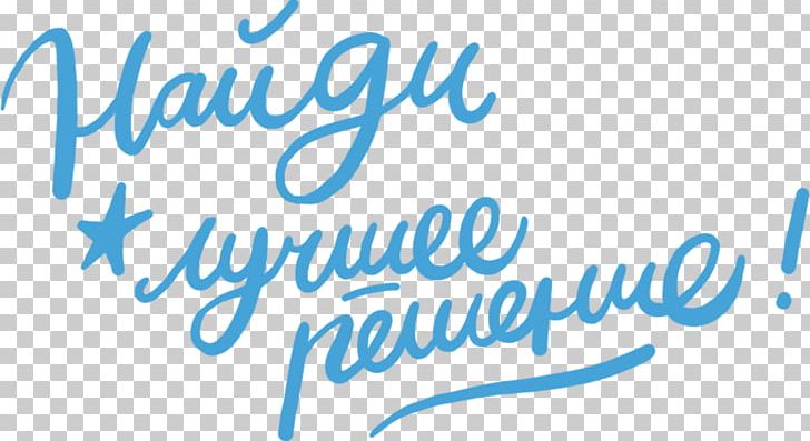 Logo Brand Line Font PNG, Clipart, Area, Blue, Brand, Calligraphy, Line Free PNG Download