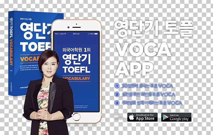Smartphone Test Of English As A Foreign Language (TOEFL) 영단기 강남학원 본관 Test Of English Proficiency TOEIC PNG, Clipart, Business, Display Advertising, Electronic Device, Electronics, Gadget Free PNG Download