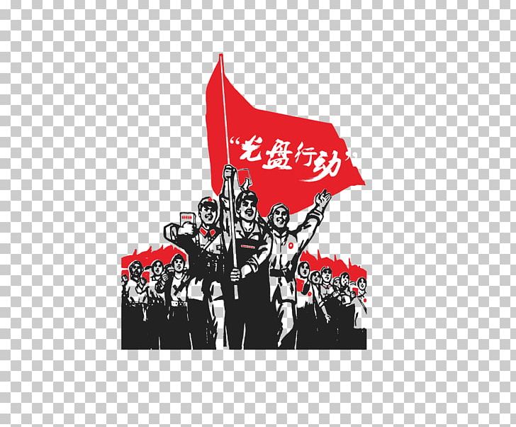 Communist Youth League Of China 50 Cent Party Global Times Duowei News PNG, Clipart, Action, Action Figure, Action Vector, Brand, Cd Action Free PNG Download