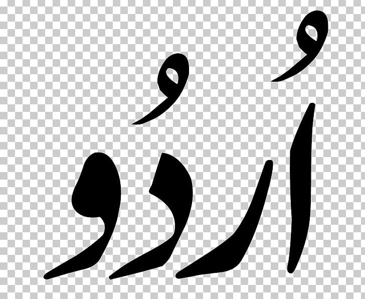 Urdu Alphabet Nastaʿlīq Script Persian Alphabet Hindustani Grammar PNG, Clipart, Alphabe, Angle, Arabic Alphabet, Area, Black Free PNG Download