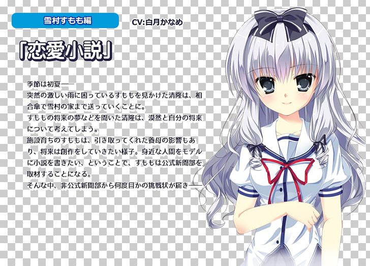 Da Capo III Weiß Schwarz D.C.III P.P. 〜ダ・カーポIII プラチナパートナー〜 Fiction PNG, Clipart, Anime, Cartoon, Character, Color, Da Capo Free PNG Download