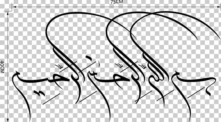 Basmala Allah Ar-Rahman Islam Arabic Calligraphy PNG, Clipart, Angle, Area, Arm, Ar Rahiim, Arrahman Free PNG Download