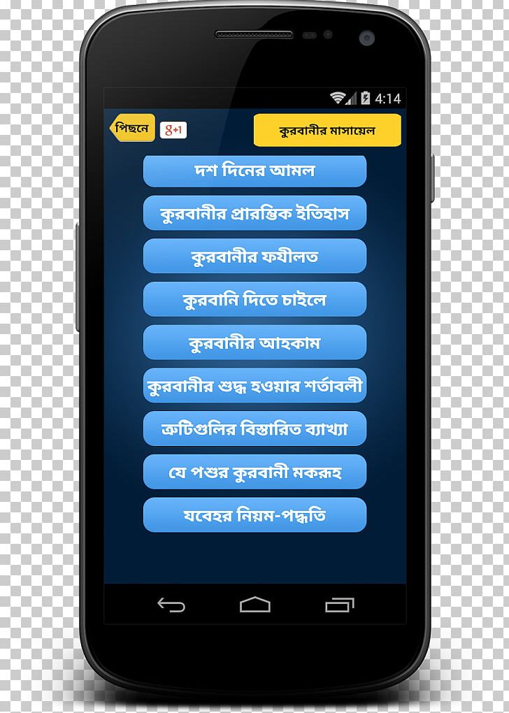 Android Recipe Cooking PNG, Clipart, Amazon Kindle, Android, Bengali, Book, Cellular Network Free PNG Download