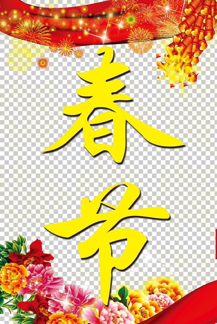 Chinese New Year Poster PNG, Clipart, Art, Background, Chinese, Chinese Style, Chinoiserie Free PNG Download