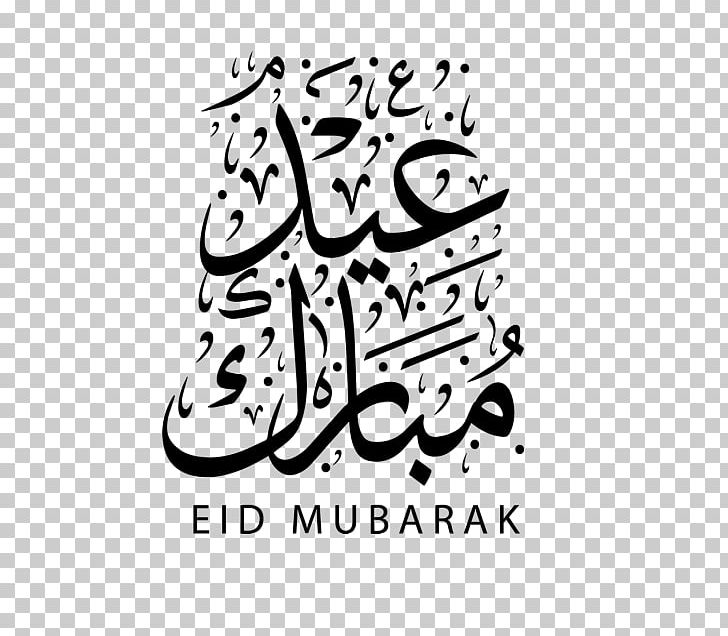 Eid Al-Fitr Eid Mubarak Faten Amouri Center Holiday Zakat Al-Fitr PNG, Clipart, Area, Art, Artwork, Bayram, Black Free PNG Download